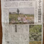 新聞記事と海岸清掃活動のこと